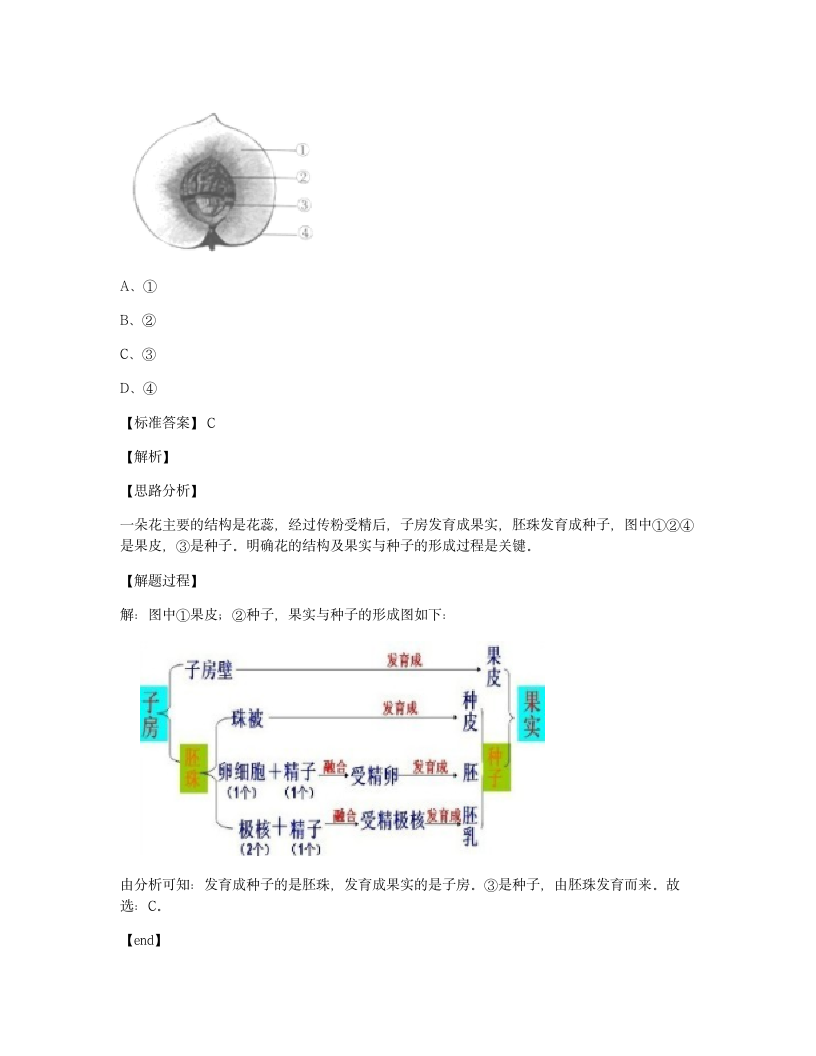 2021年安徽省中考生物试卷.docx第5页