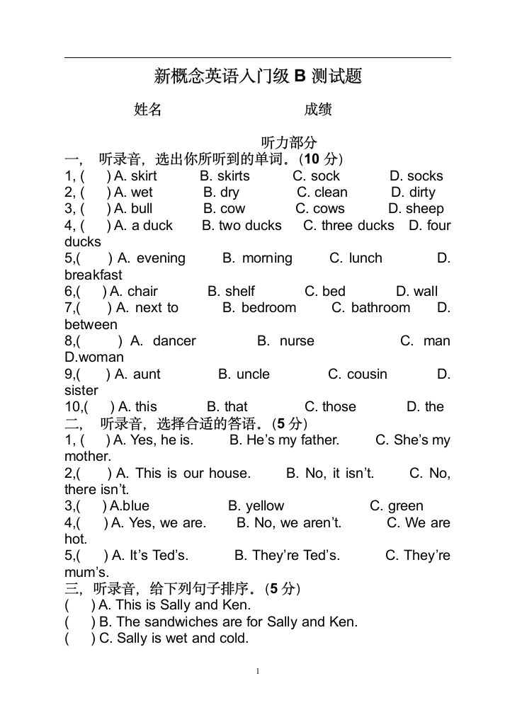 新概念英语入测试卷.doc