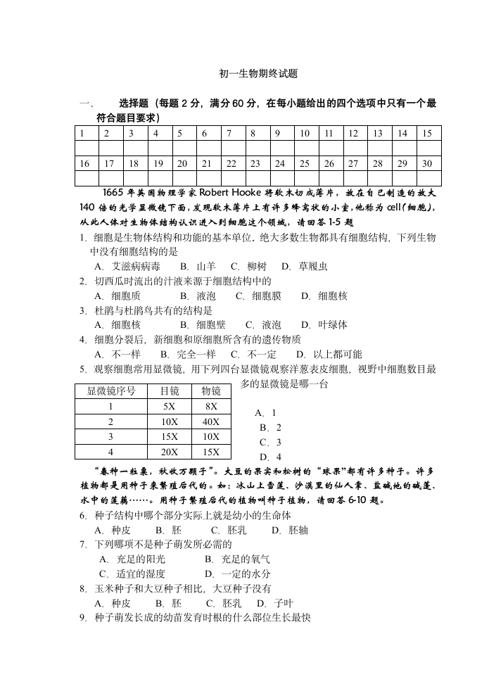 初一生物上学期期终试卷.doc