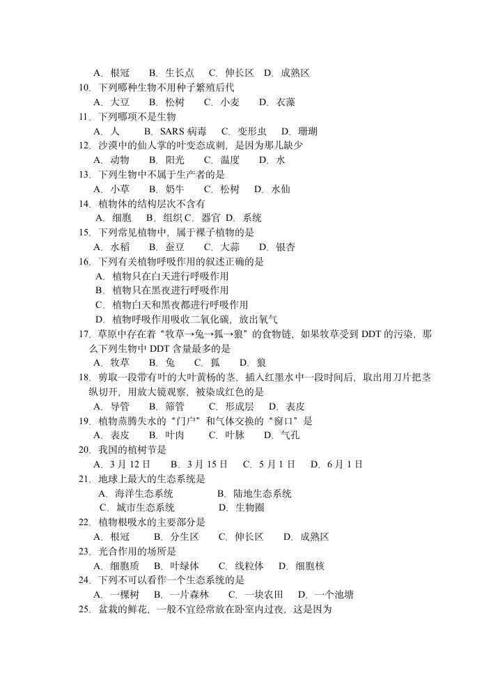 初一生物上学期期终试卷.doc第2页