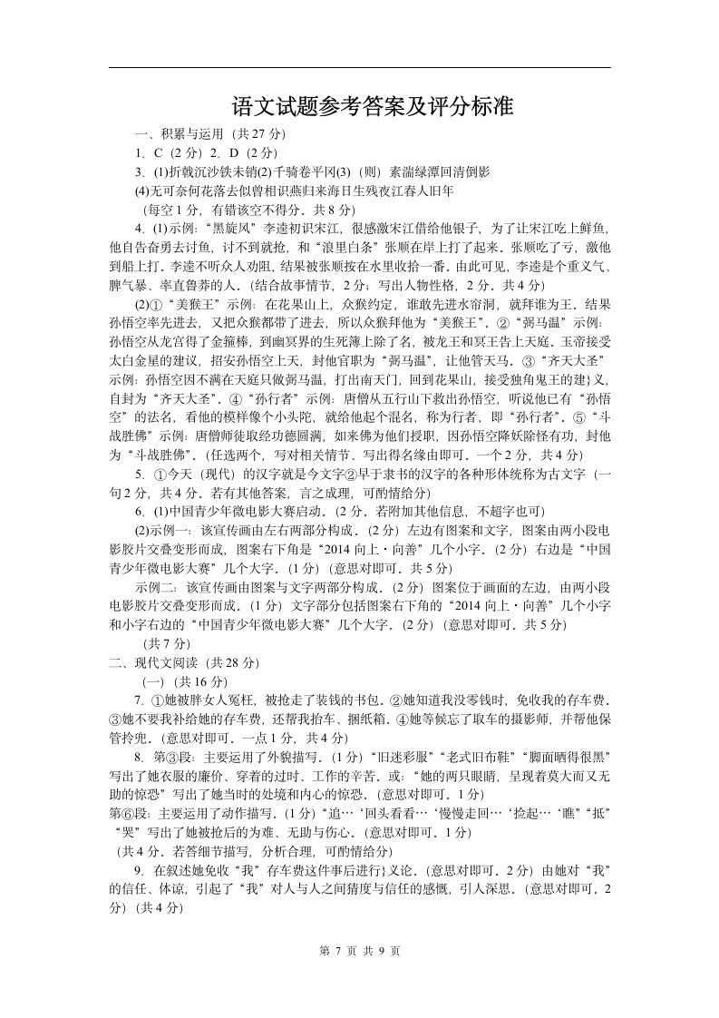 中考语文试卷及答案.docx第7页