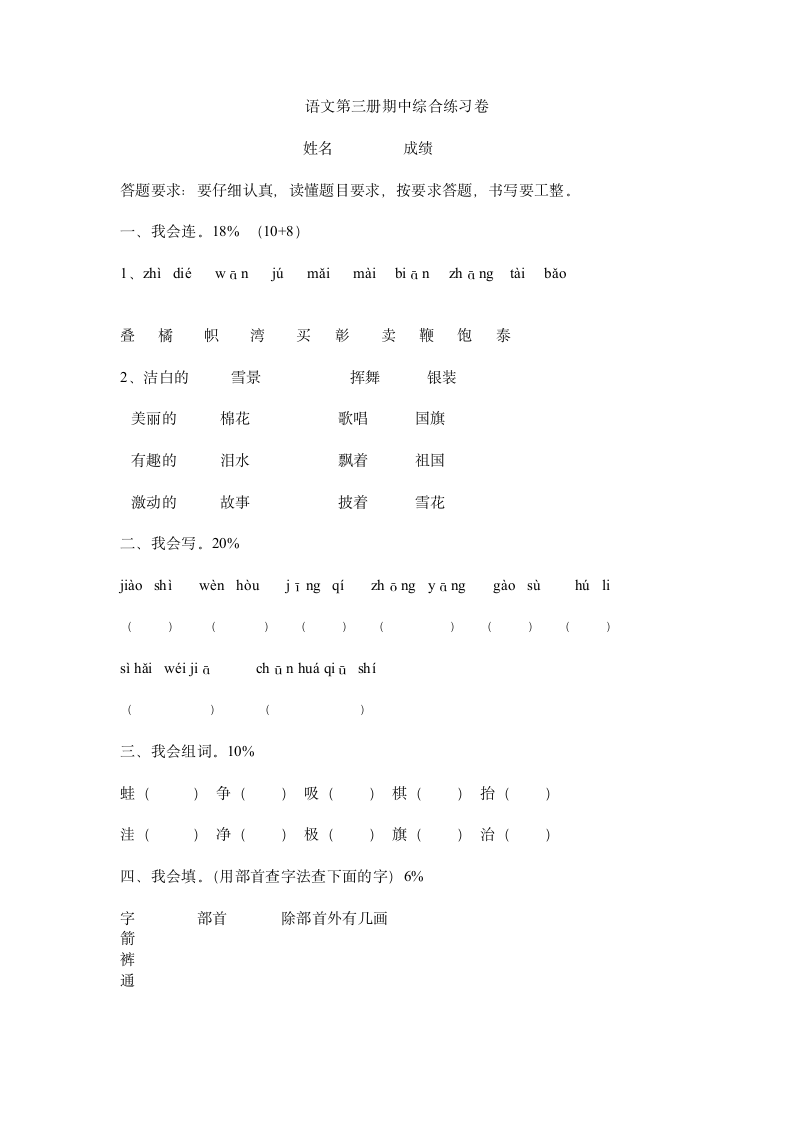 小学二年级语文上册期中试卷.wps