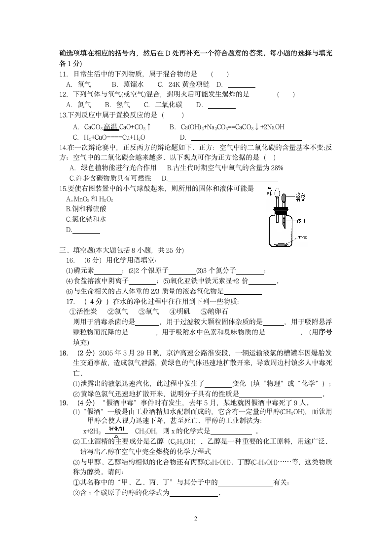 化学上学期模拟考试试卷.doc第2页