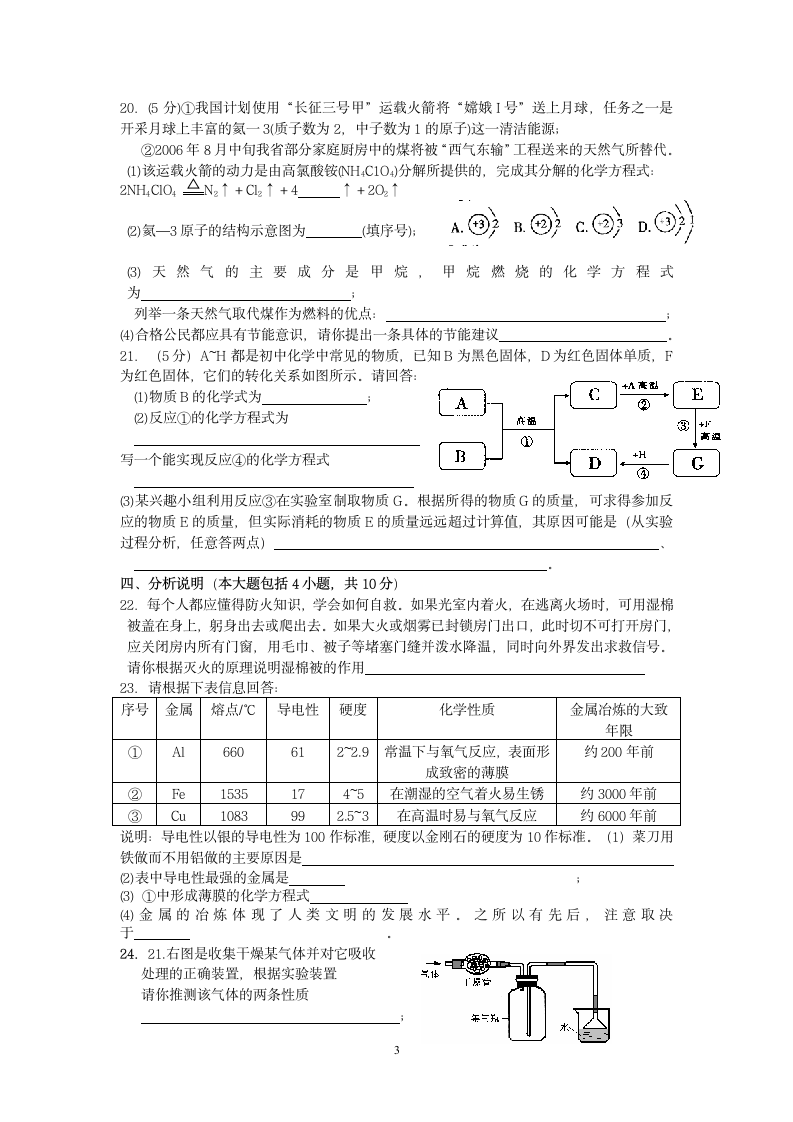 化学上学期模拟考试试卷.doc第3页