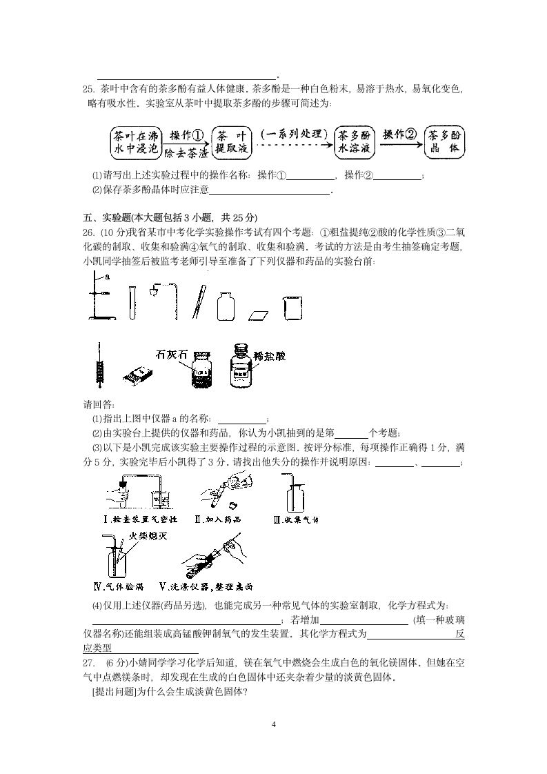 化学上学期模拟考试试卷.doc第4页