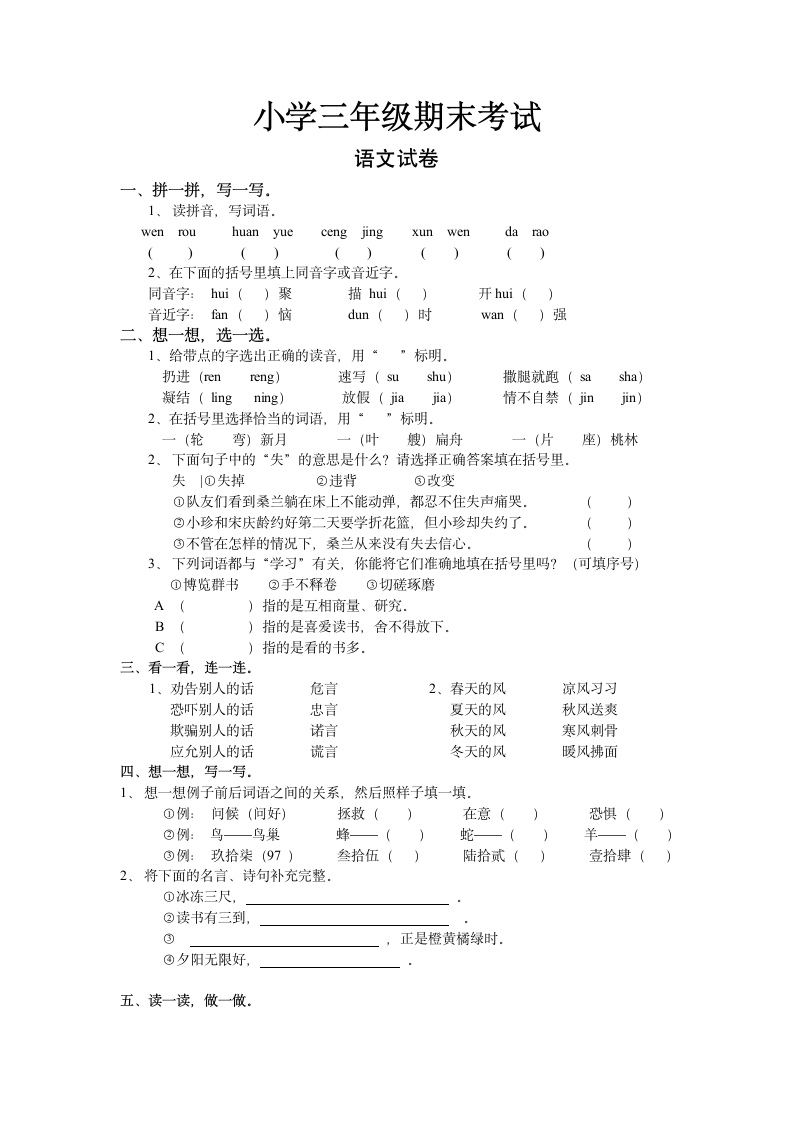 小学三年级期末考试试卷.doc