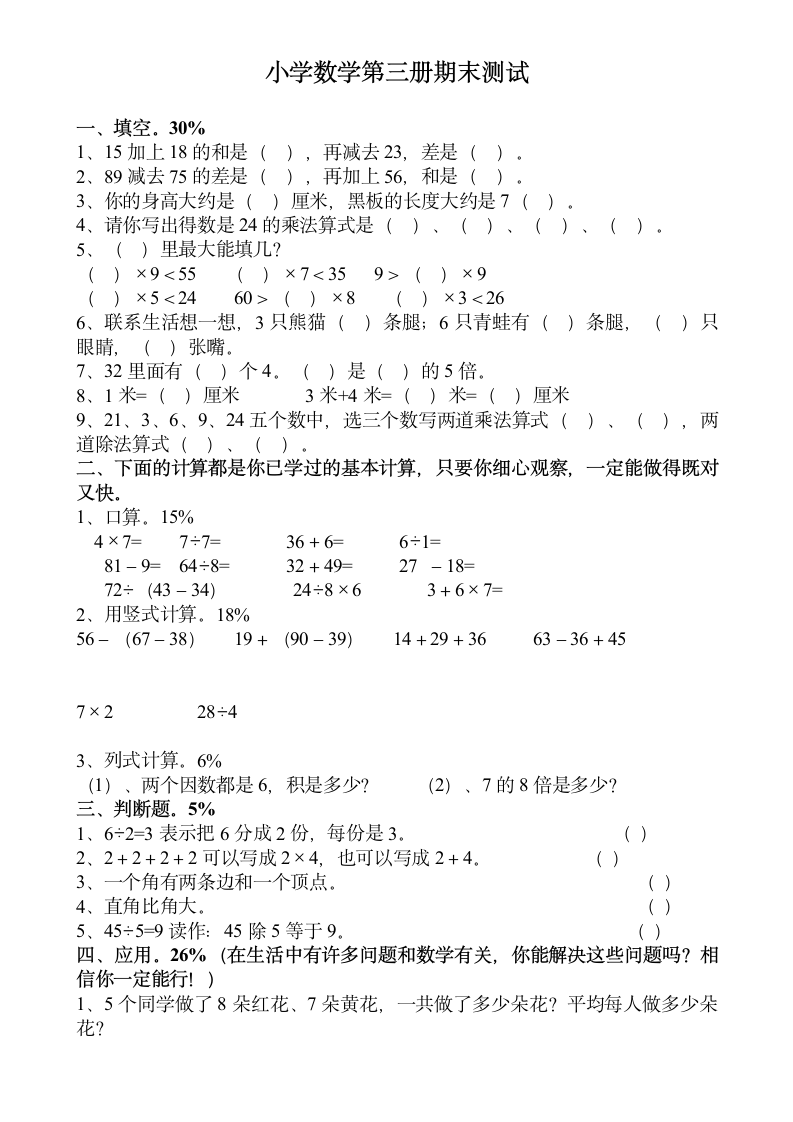 小学数学第三册期末试卷.wps