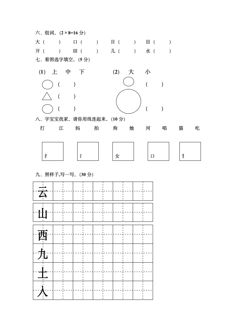 幼儿园大班语文期末考试试卷.doc第2页