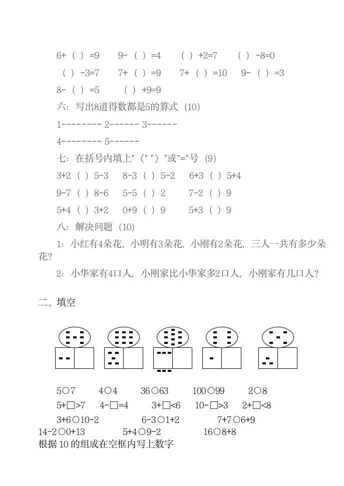 幼儿园大班期末语文试卷.docx第4页