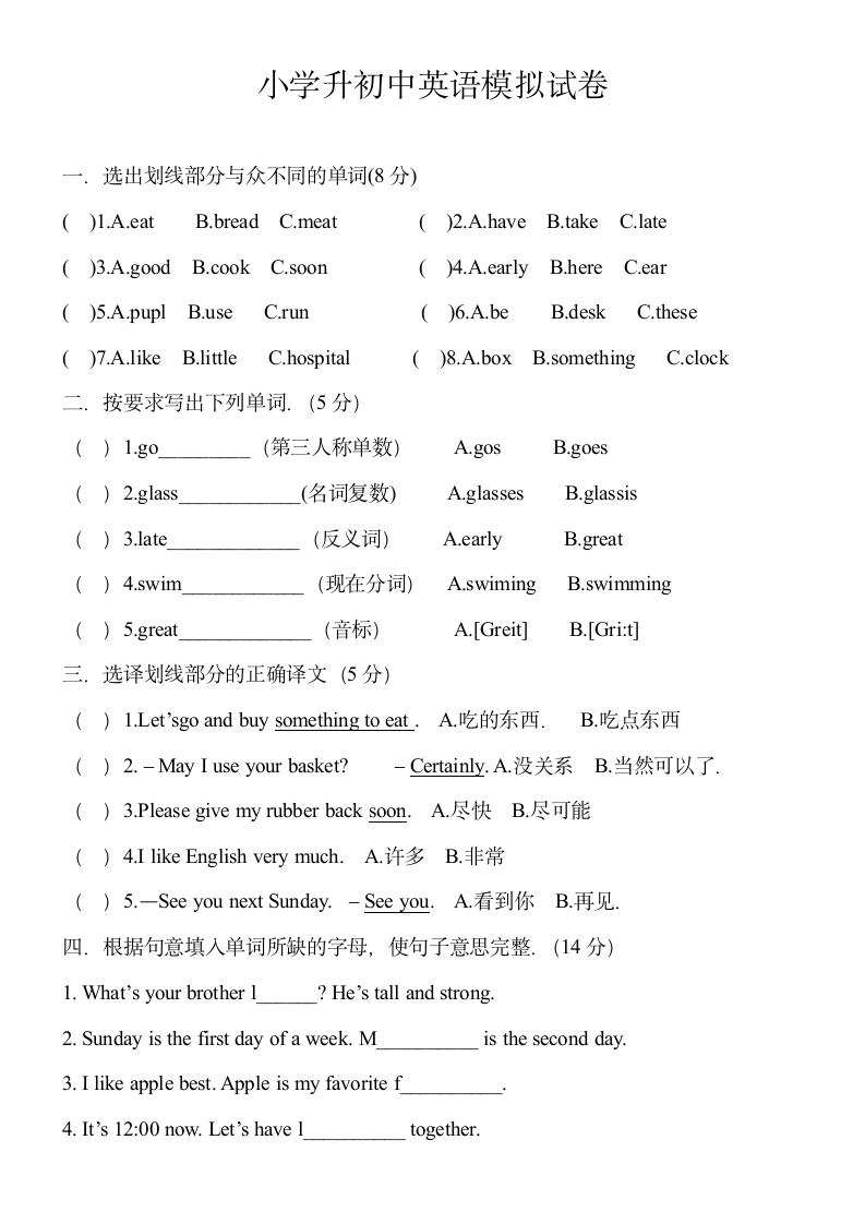 小学升初中英语模拟试卷.doc第1页