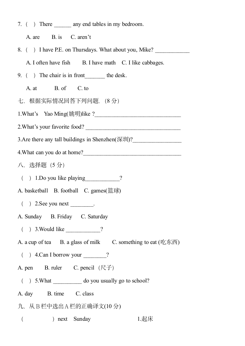 小学升初中英语模拟试卷.doc第3页