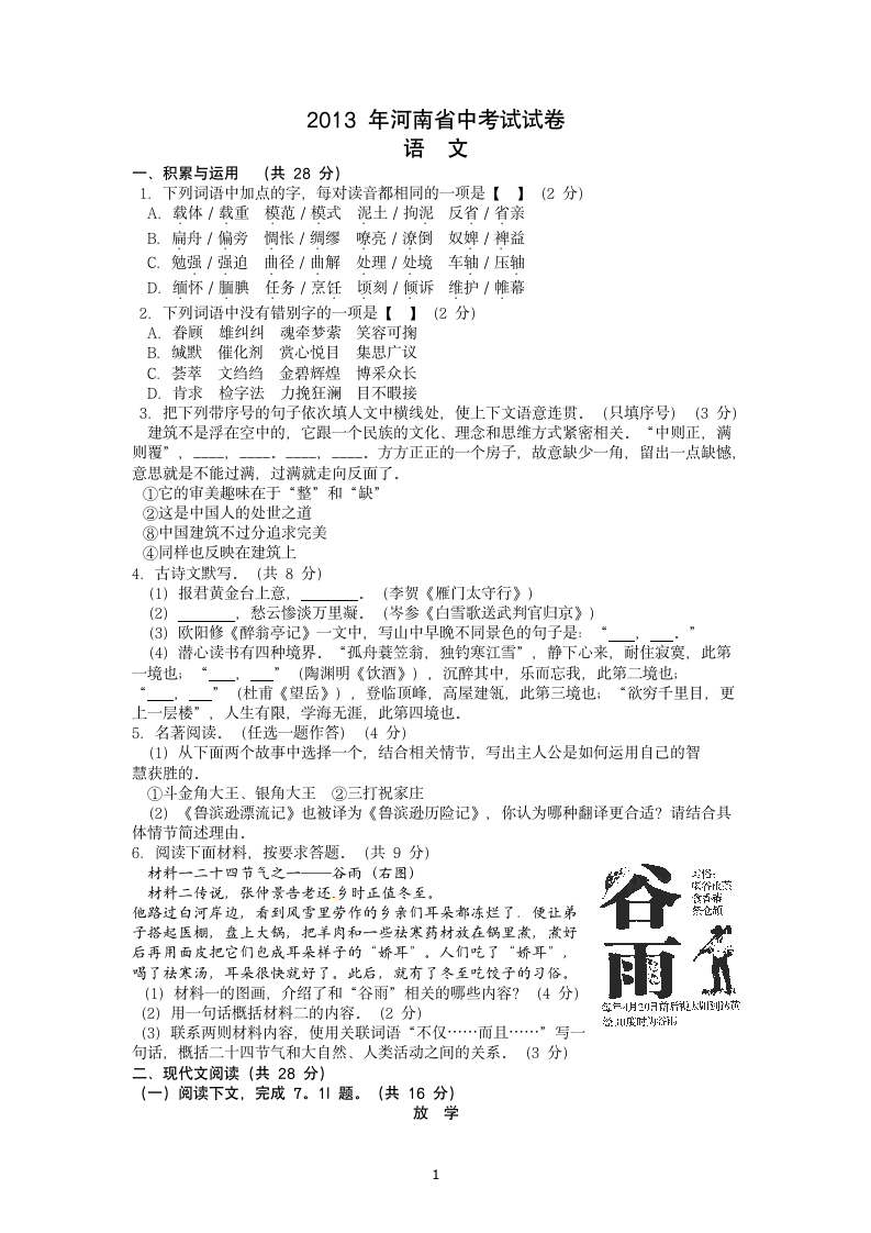 2013年河南中考语文试卷及答案.doc第1页