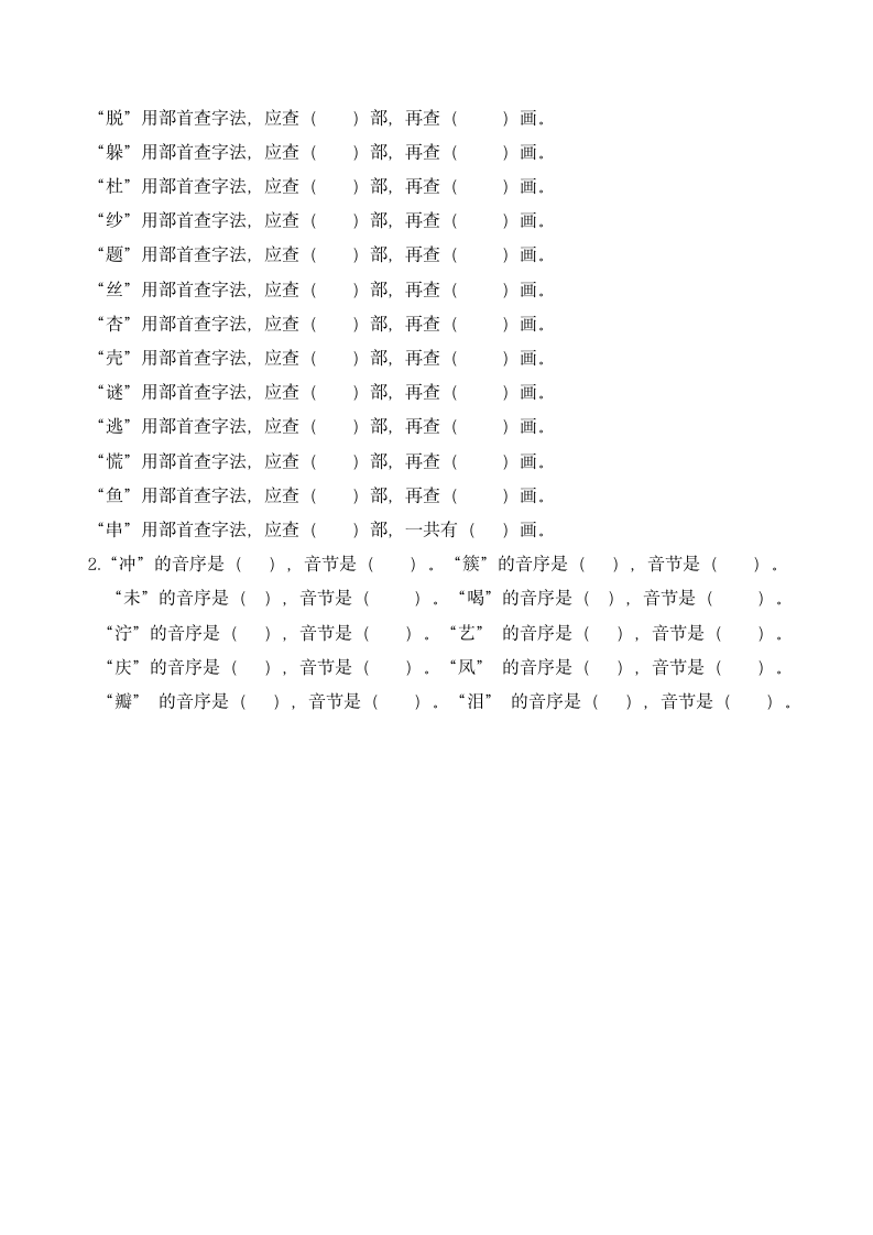 二年级查字典比赛试卷.docx第2页