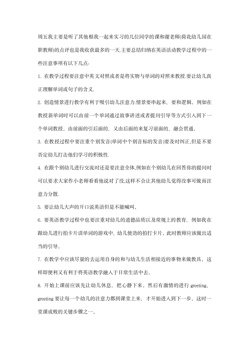 幼儿园实习英语教学活动总结.docx第2页