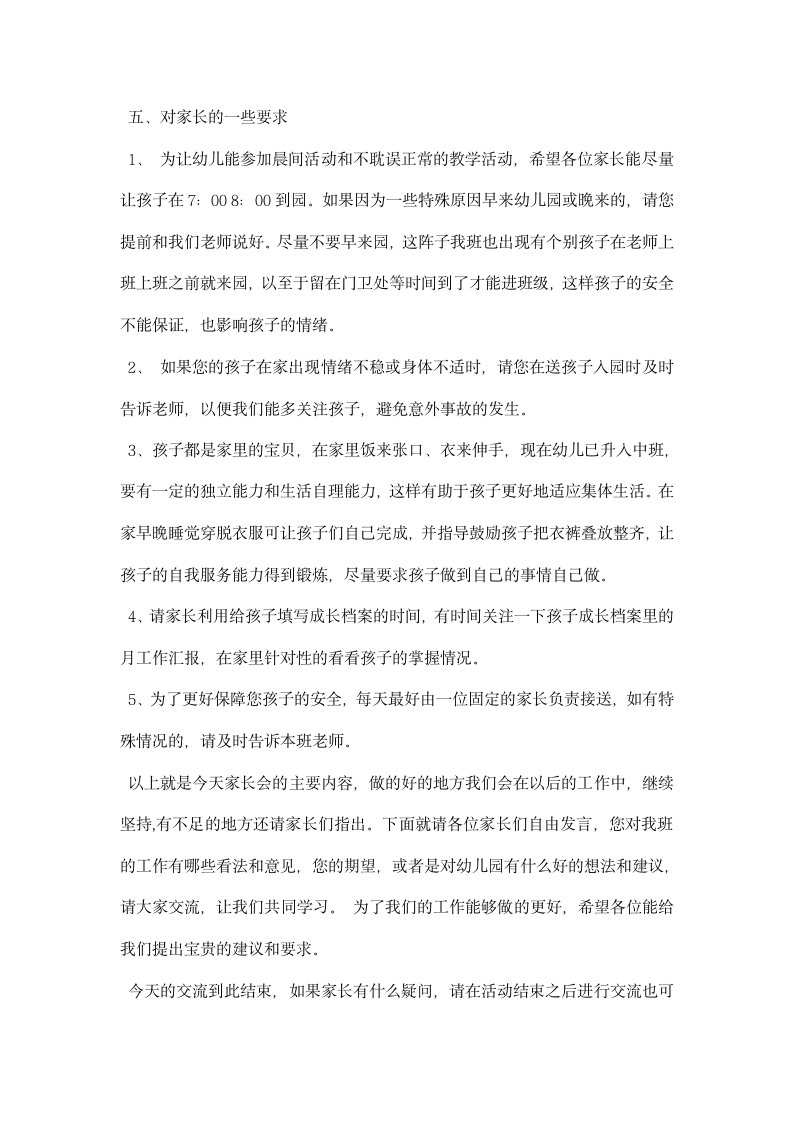 幼儿园家长会教师发言稿.docx第6页