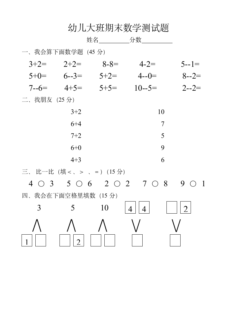 幼儿园大班期末语言拼音试卷.docx第2页