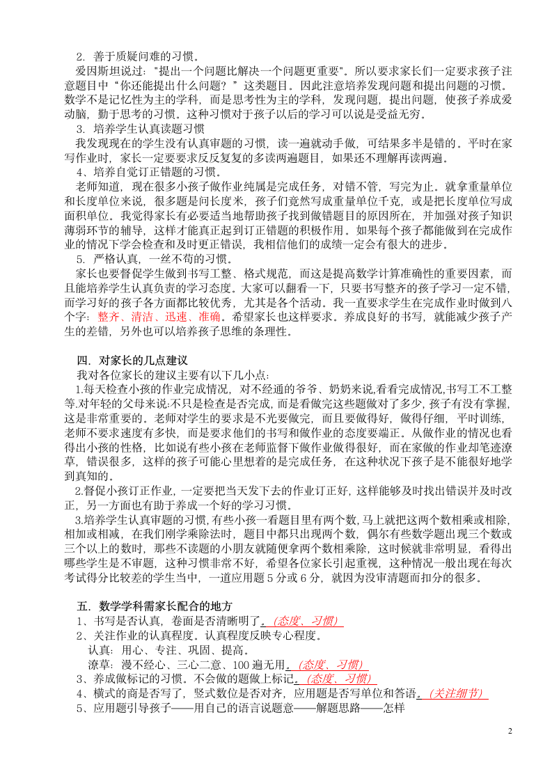 三年级家长会数学老师发言稿.docx第2页