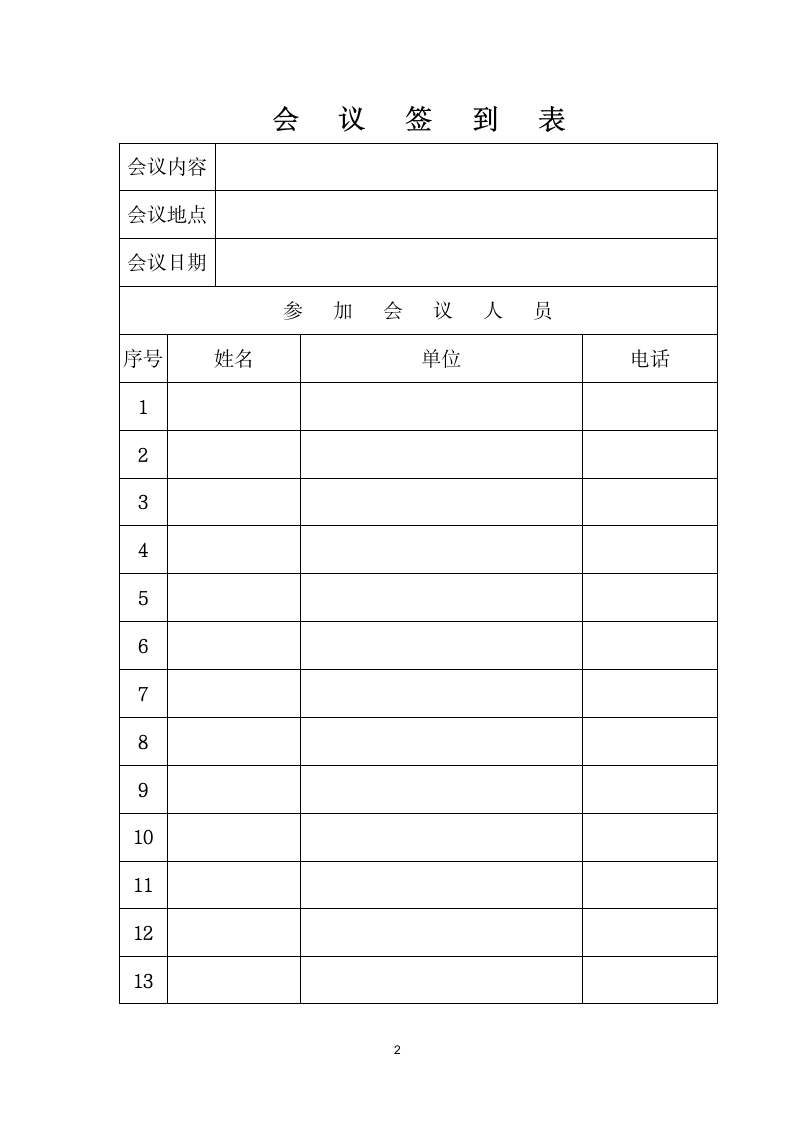 会议记录表.doc第2页