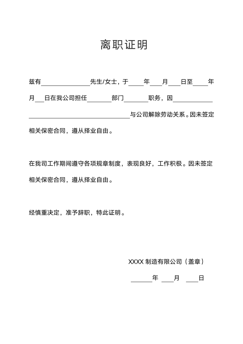 离职证明辞职证明.docx