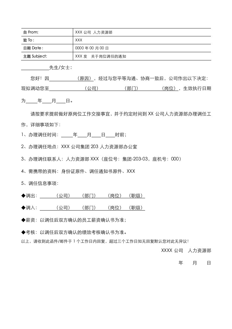 员工调任通知书.docx