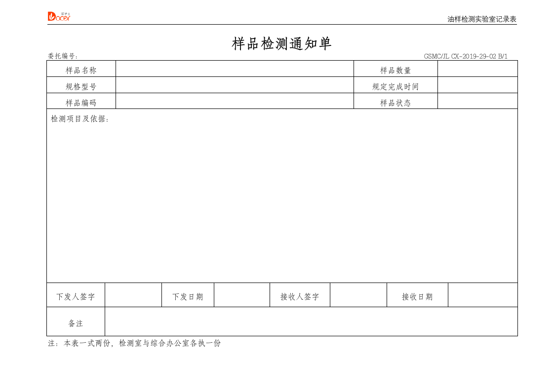 样品检测通知单.docx