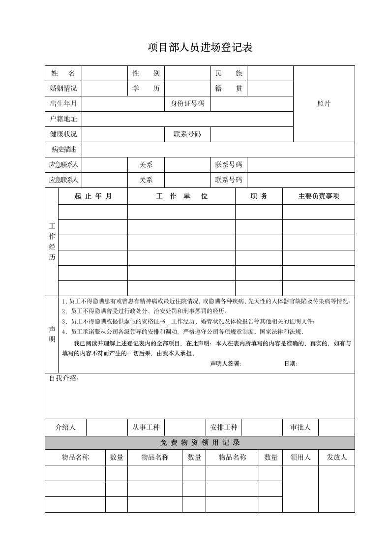 人员进出场登记表.docx