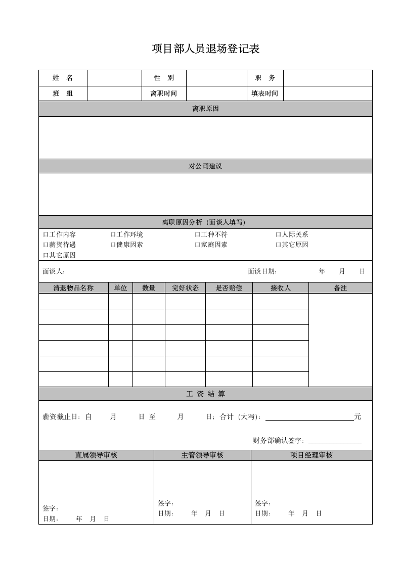 人员进出场登记表.docx第2页