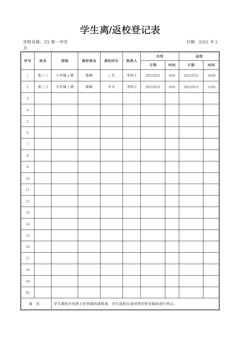 学生离返校登记表.docx第1页