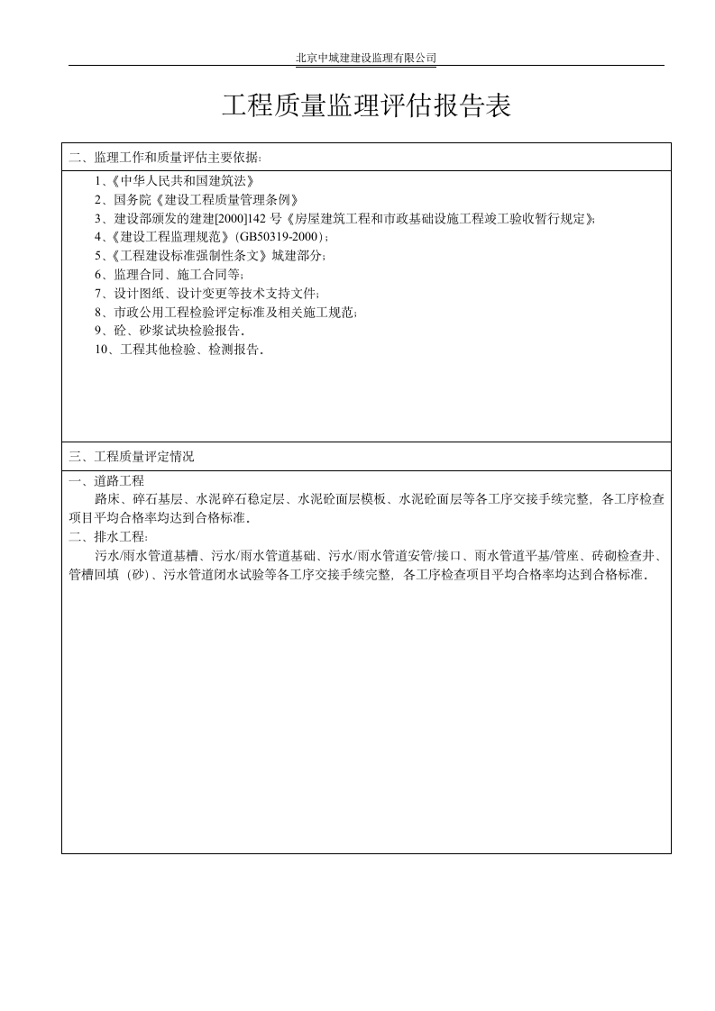 平和文美机械制造产业园12道路工程监理评估审批表.doc第2页