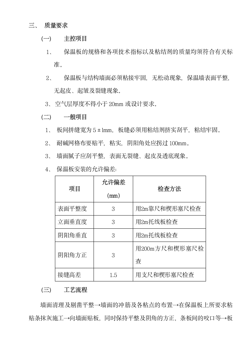 外墙保温工程施工组织设计（方案）审批表.doc第6页