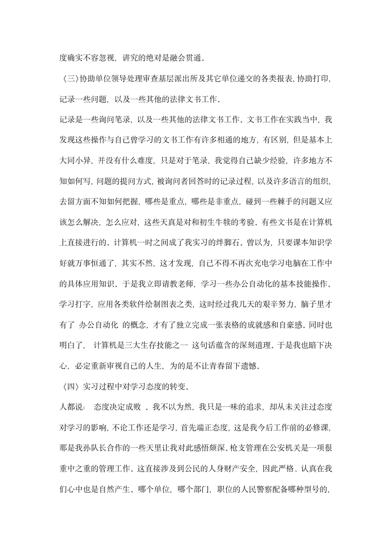 警校实习生实习报告范文.docx第2页