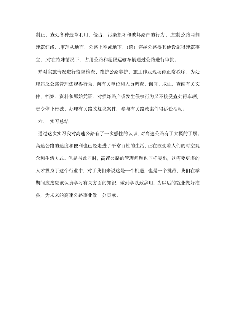 高速公路实习报告.docx第3页