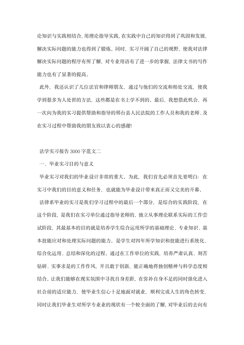 法学实习报告范文 精选.docx第6页