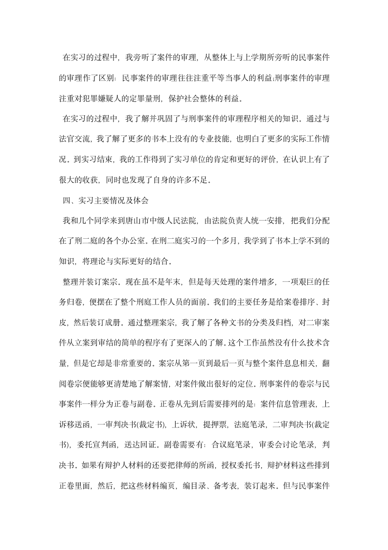 法学实习报告范文 精选.docx第8页