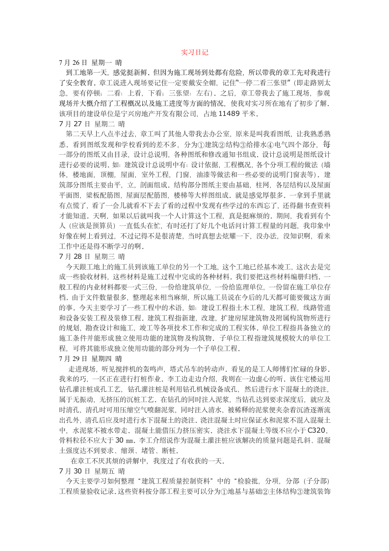 北建工毕业设计实习日记.doc