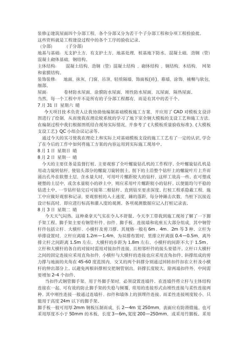 北建工毕业设计实习日记.doc第2页