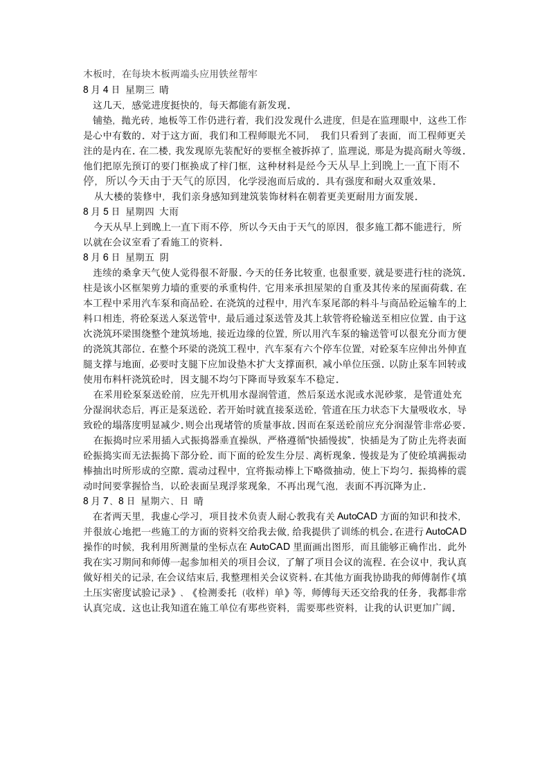 北建工毕业设计实习日记.doc第3页