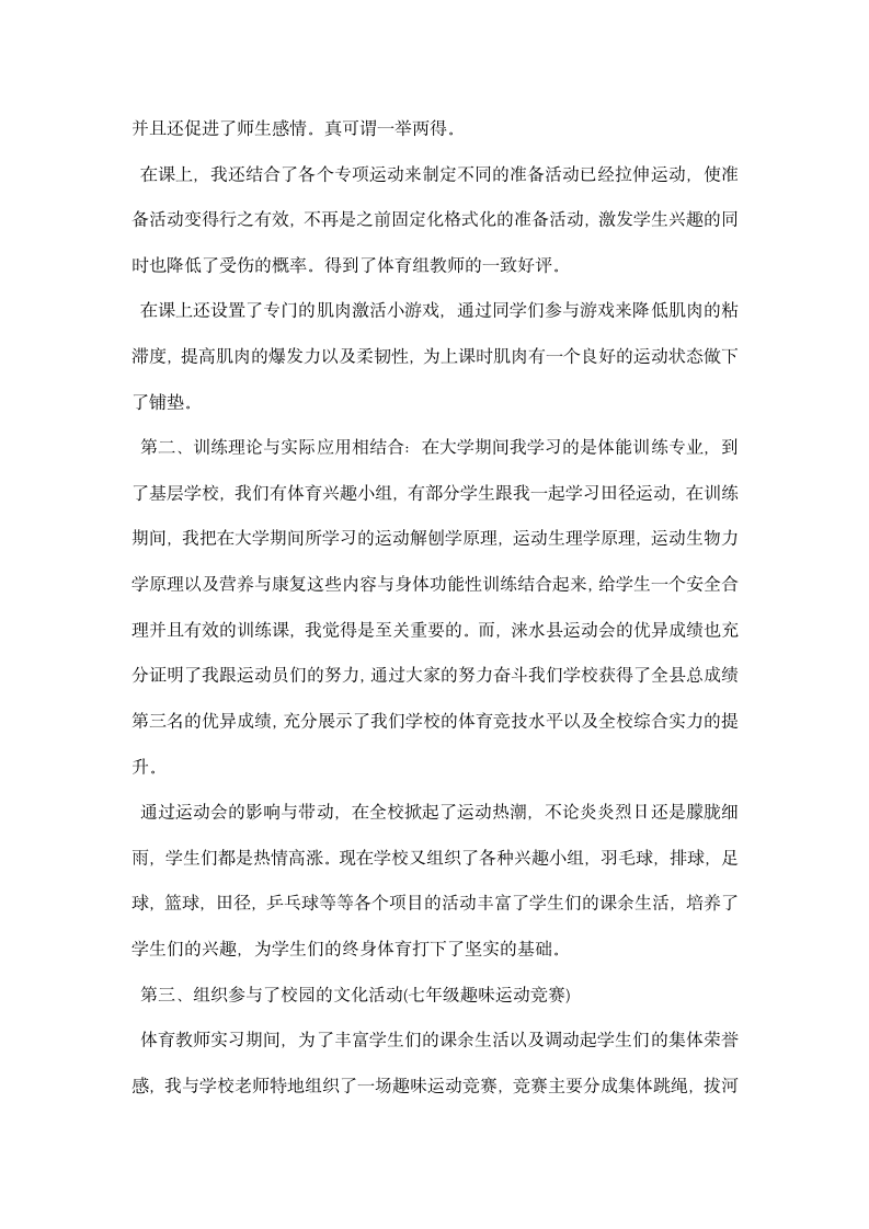 体育教师实习总结.docx第2页