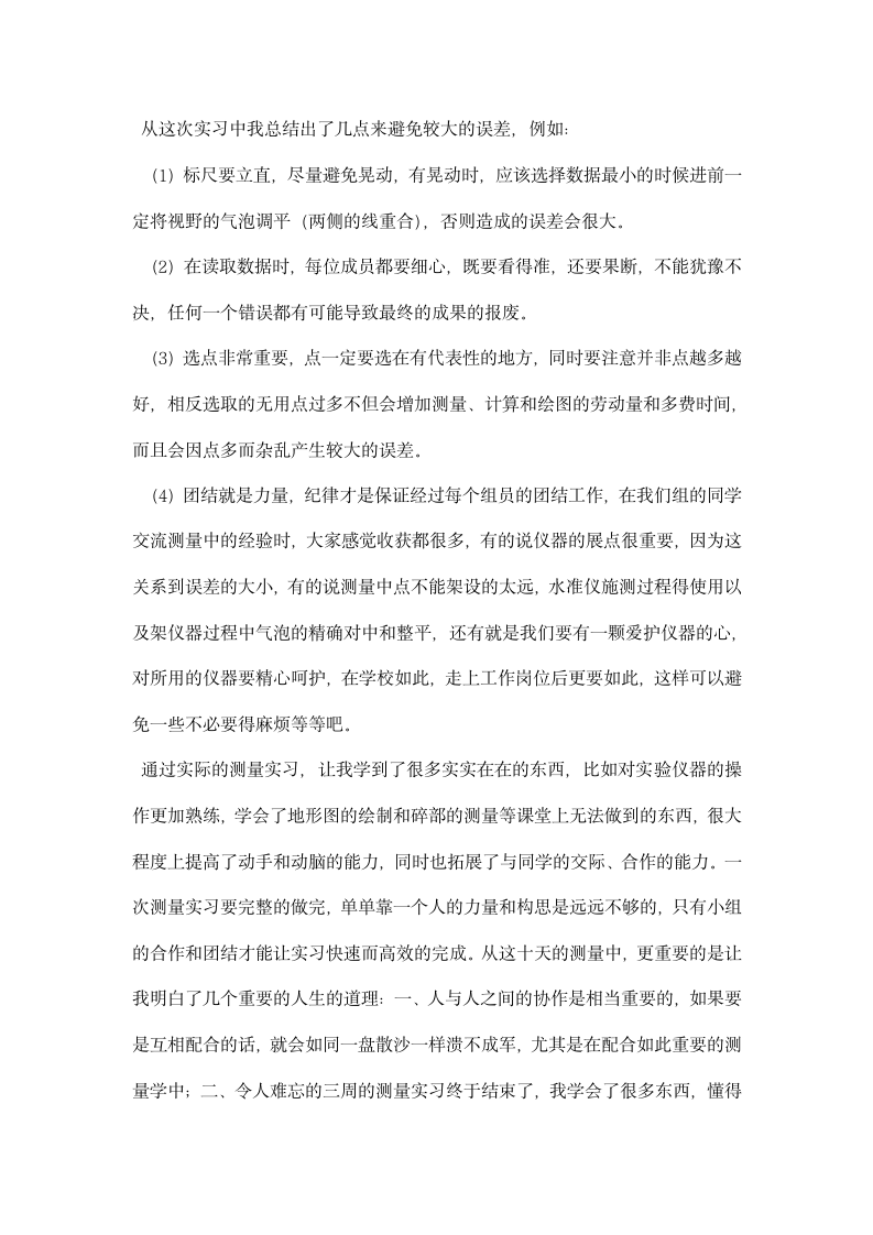 建筑测量实习报告.docx第4页