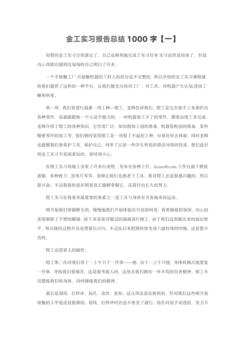 金工实习报告总结1000字1.doc第2页