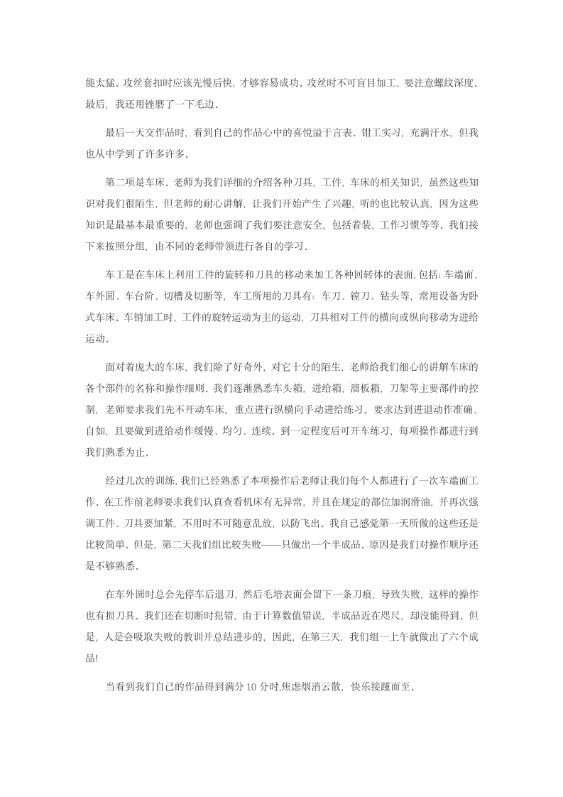 金工实习报告总结1000字1.doc第3页