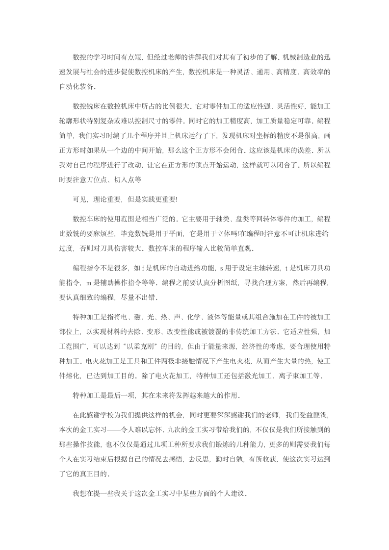 金工实习报告总结1000字1.doc第4页