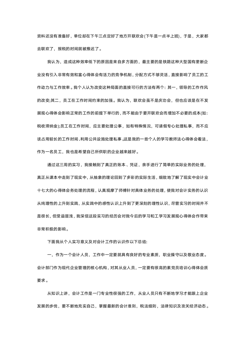 会计实习报告及实习总结.docx第2页