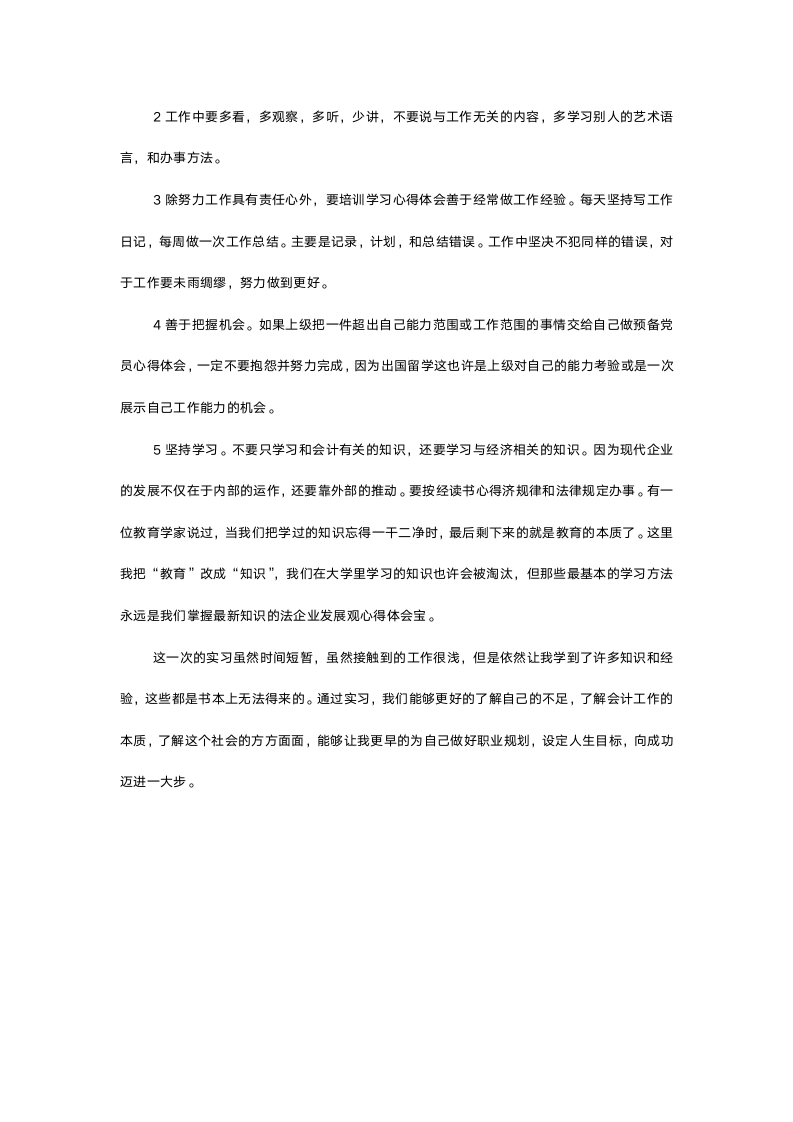 会计实习报告及实习总结.docx第4页