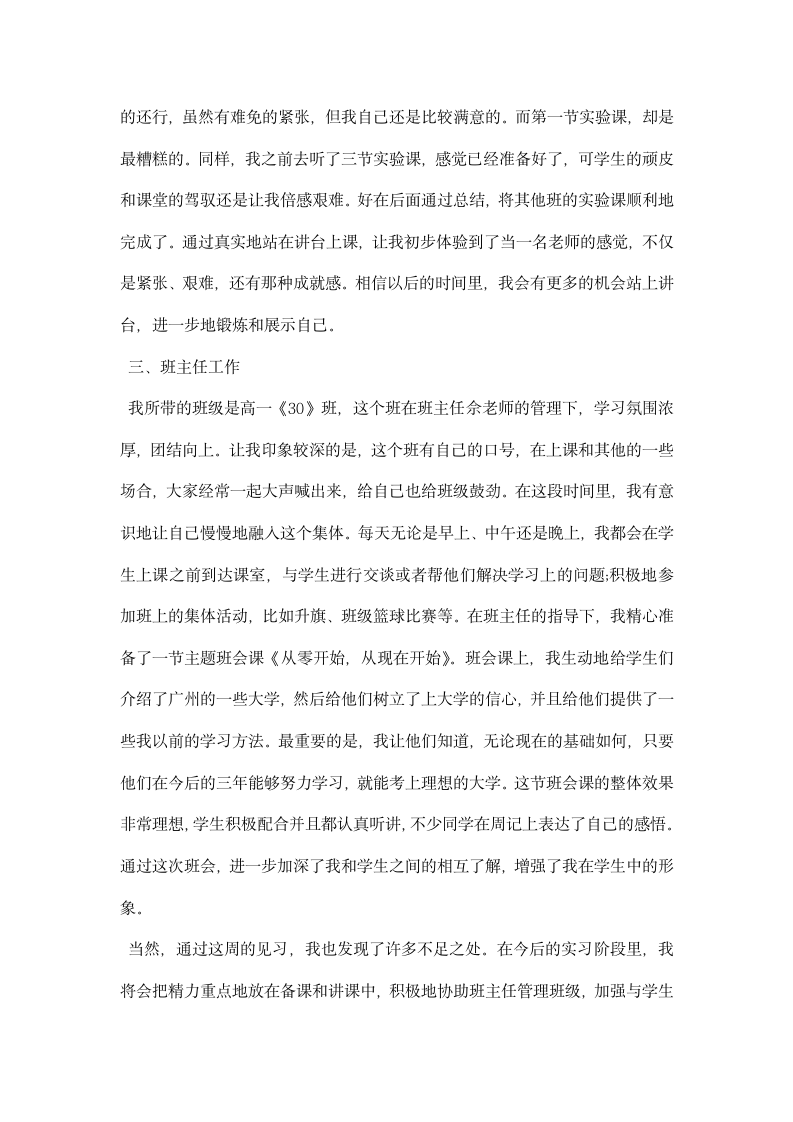 化学教师的实习汇总.docx第2页