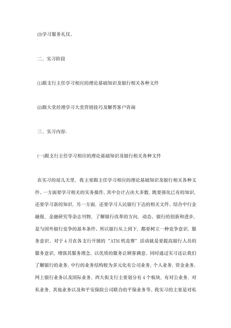 银行大堂经理实习报告.docx第2页