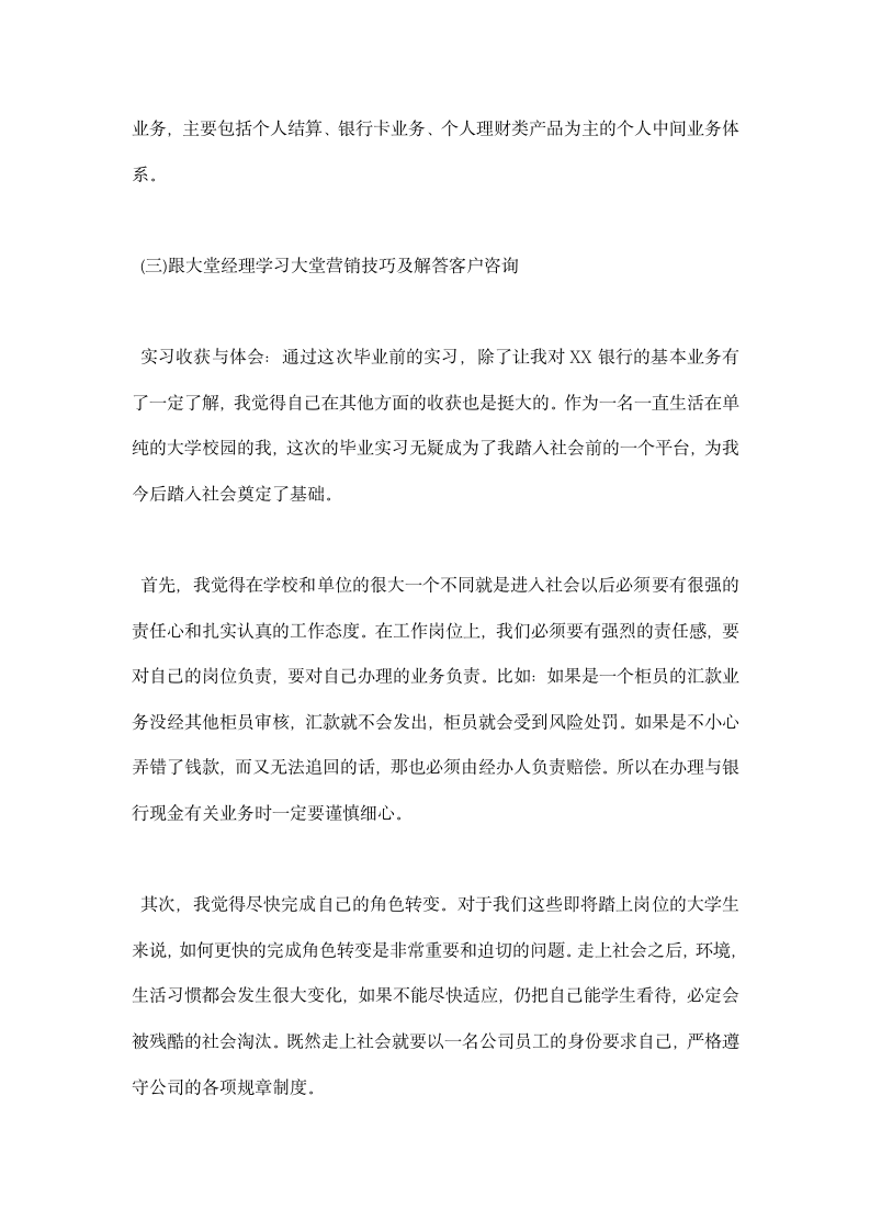 银行大堂经理实习报告.docx第3页