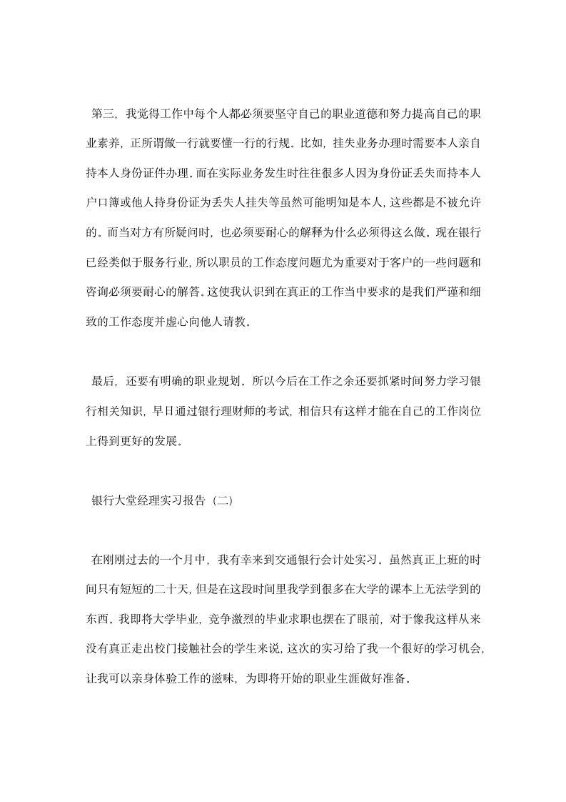 银行大堂经理实习报告.docx第4页