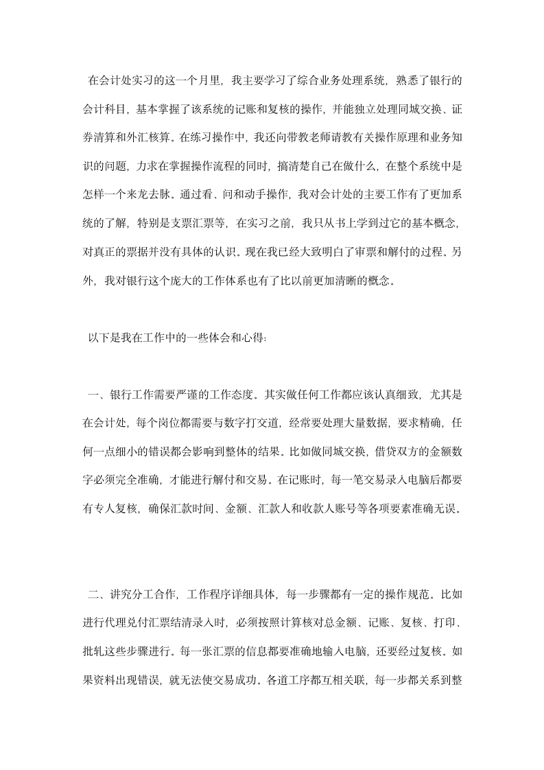 银行大堂经理实习报告.docx第5页