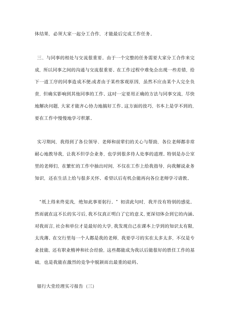 银行大堂经理实习报告.docx第6页